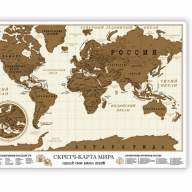 Скретч-карта мира 3.0 со стираемым слоем и регионами России - Скретч-карта мира 3.0 со стираемым слоем и регионами России